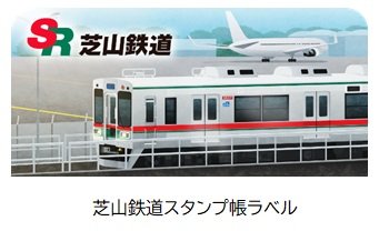 お知らせ一覧 - 芝山鉄道 | 日本一短い鉄道